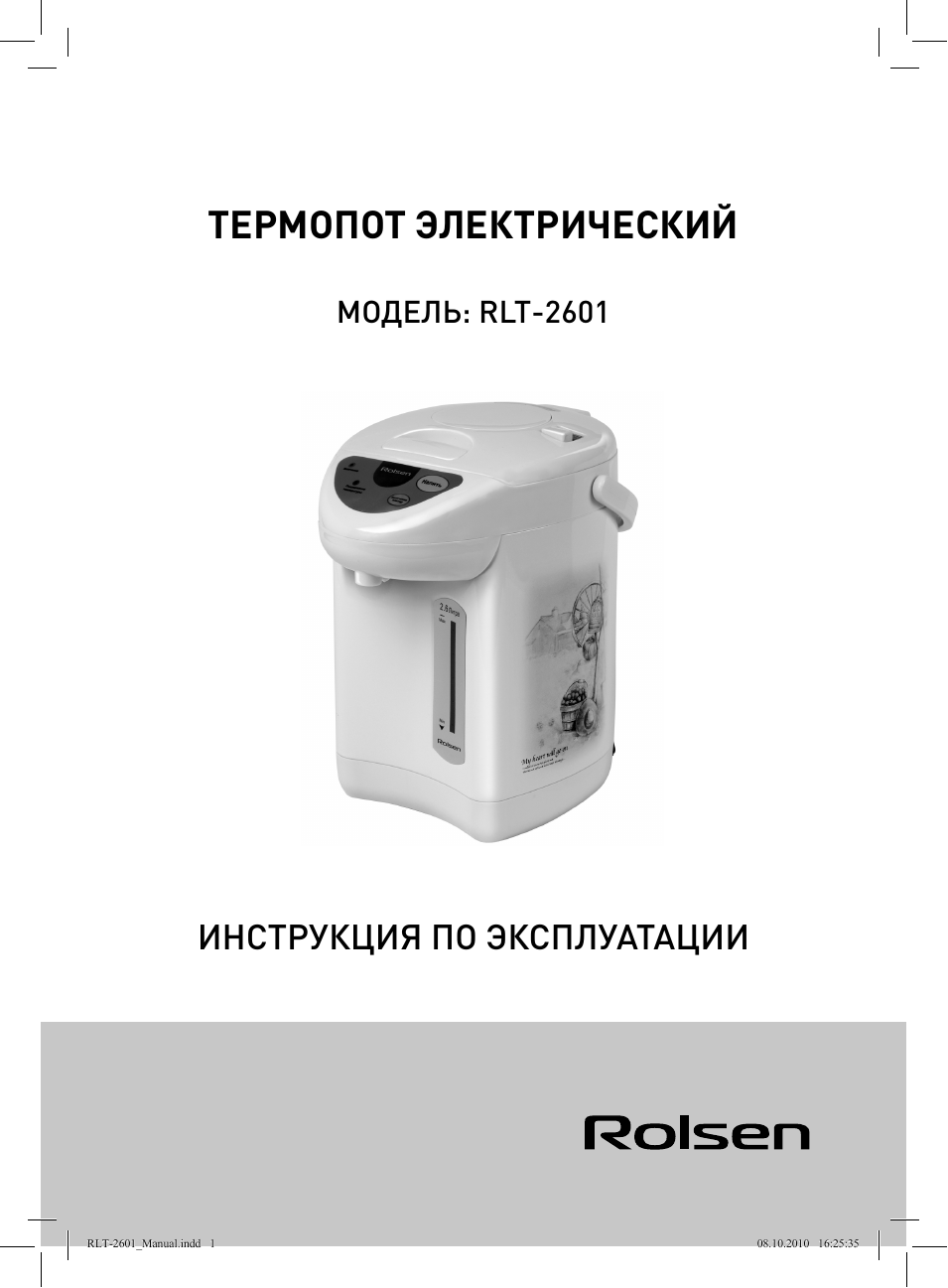 ТЕРМОПОТ ЭЛЕКТРИЧЕСКИЙ ИНСТРУКЦИЯ ПО ЭКСПЛУАТАЦИИ RLT...