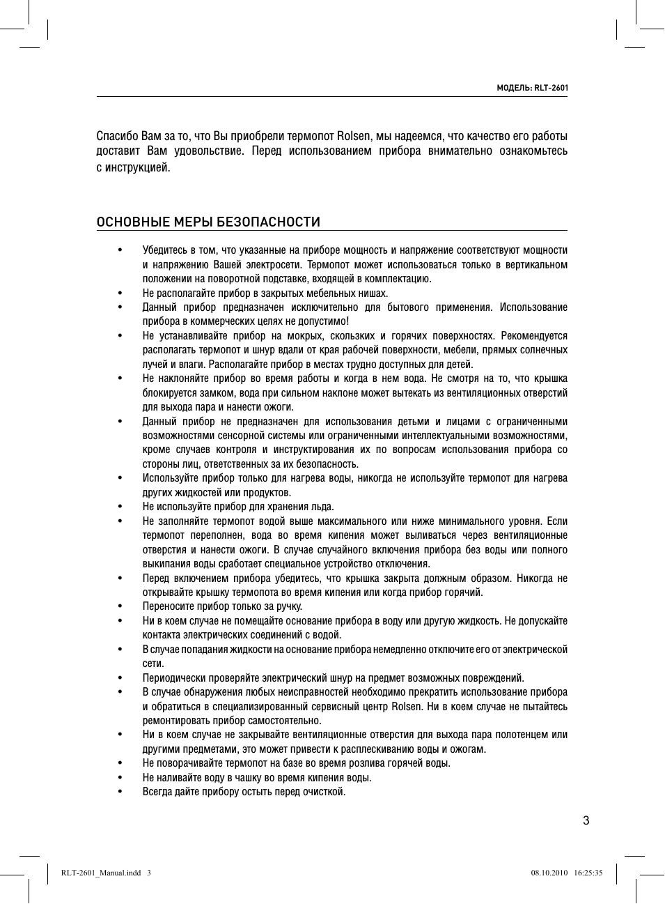 Основные меры безопасности