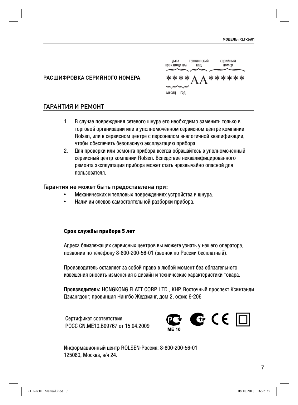 Срок службы прибора...