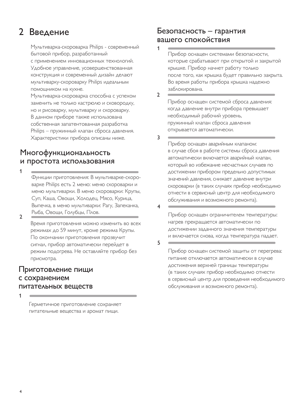 2 введение, Многофункциональность и простота использования, Безопасность