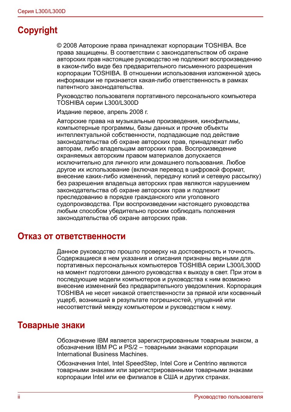 Copyright, Отказ от ответственности, Товарные знаки