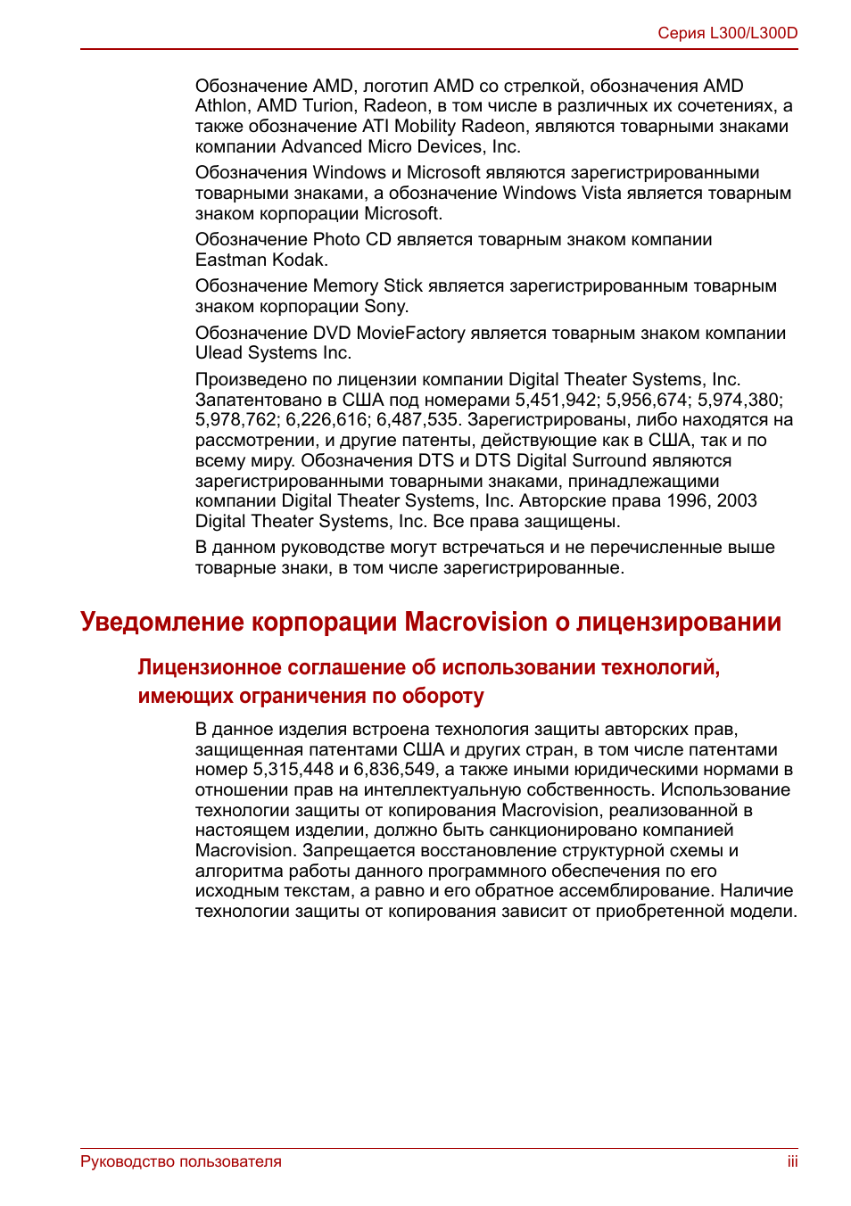 Руководство пользователя iii Серия L...