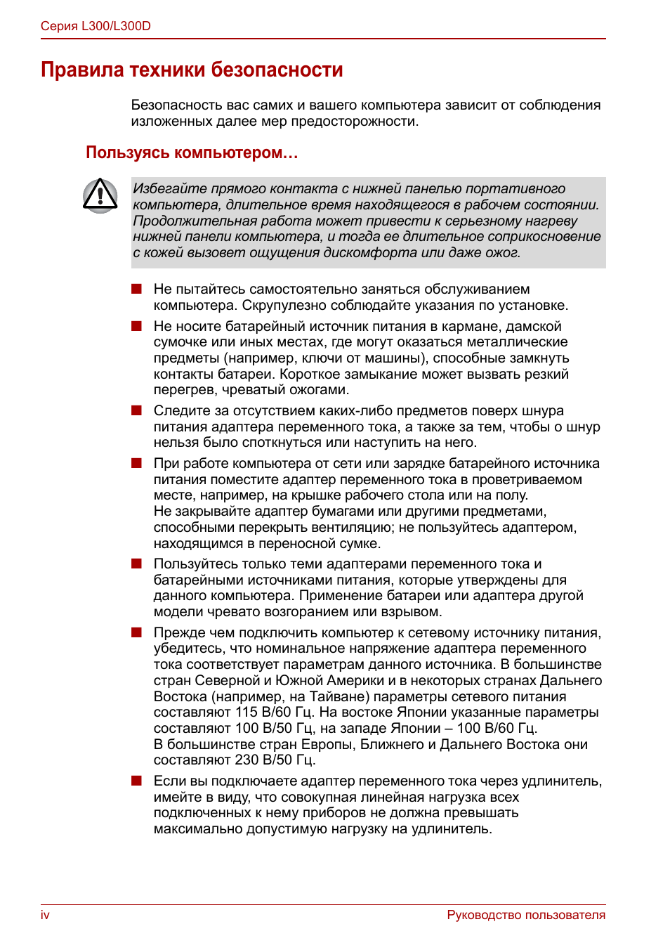 Правила техники безопасности, Пользуясь компьютером