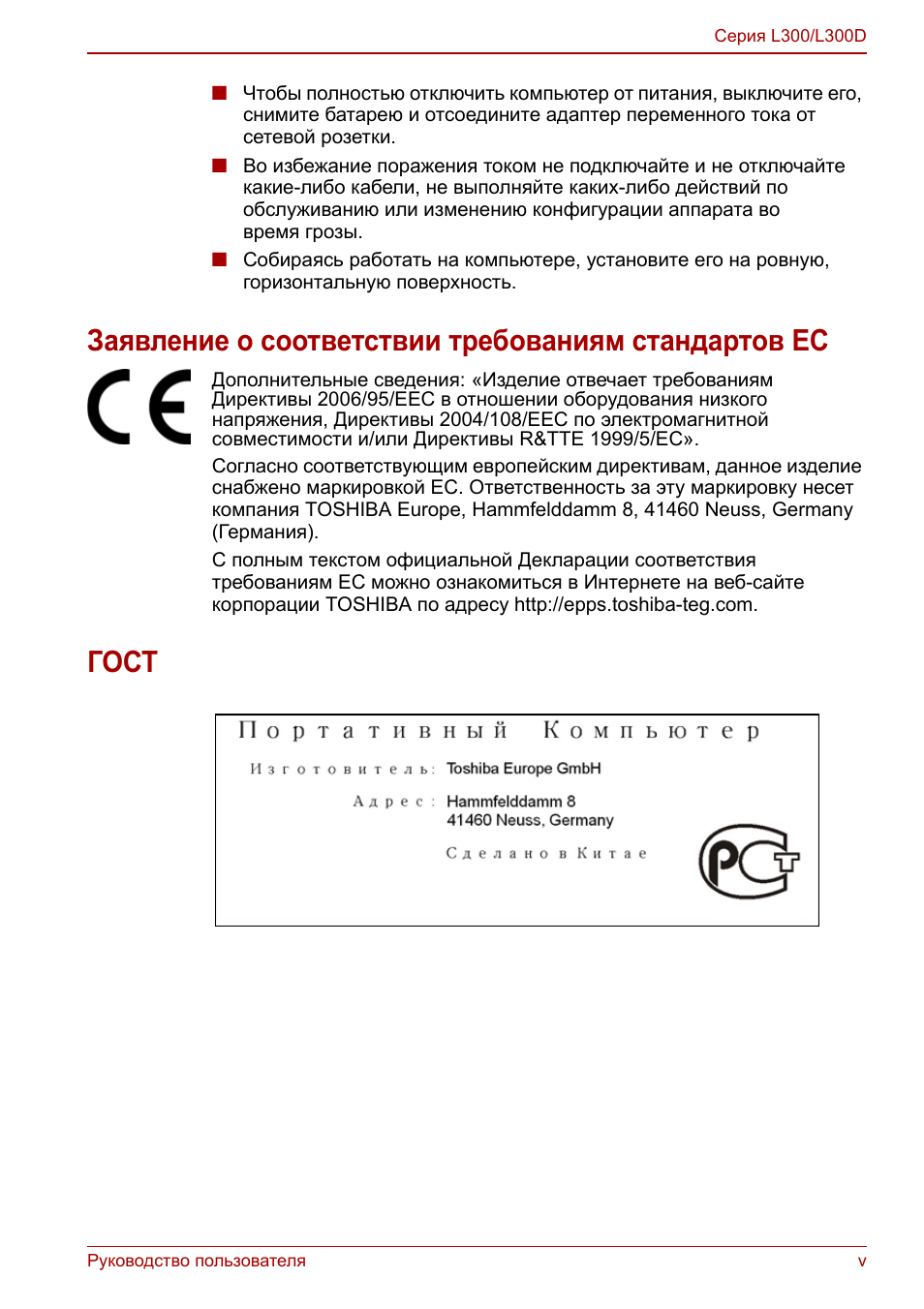 Заявление о соответствии требованиям стандартов ес, Гост