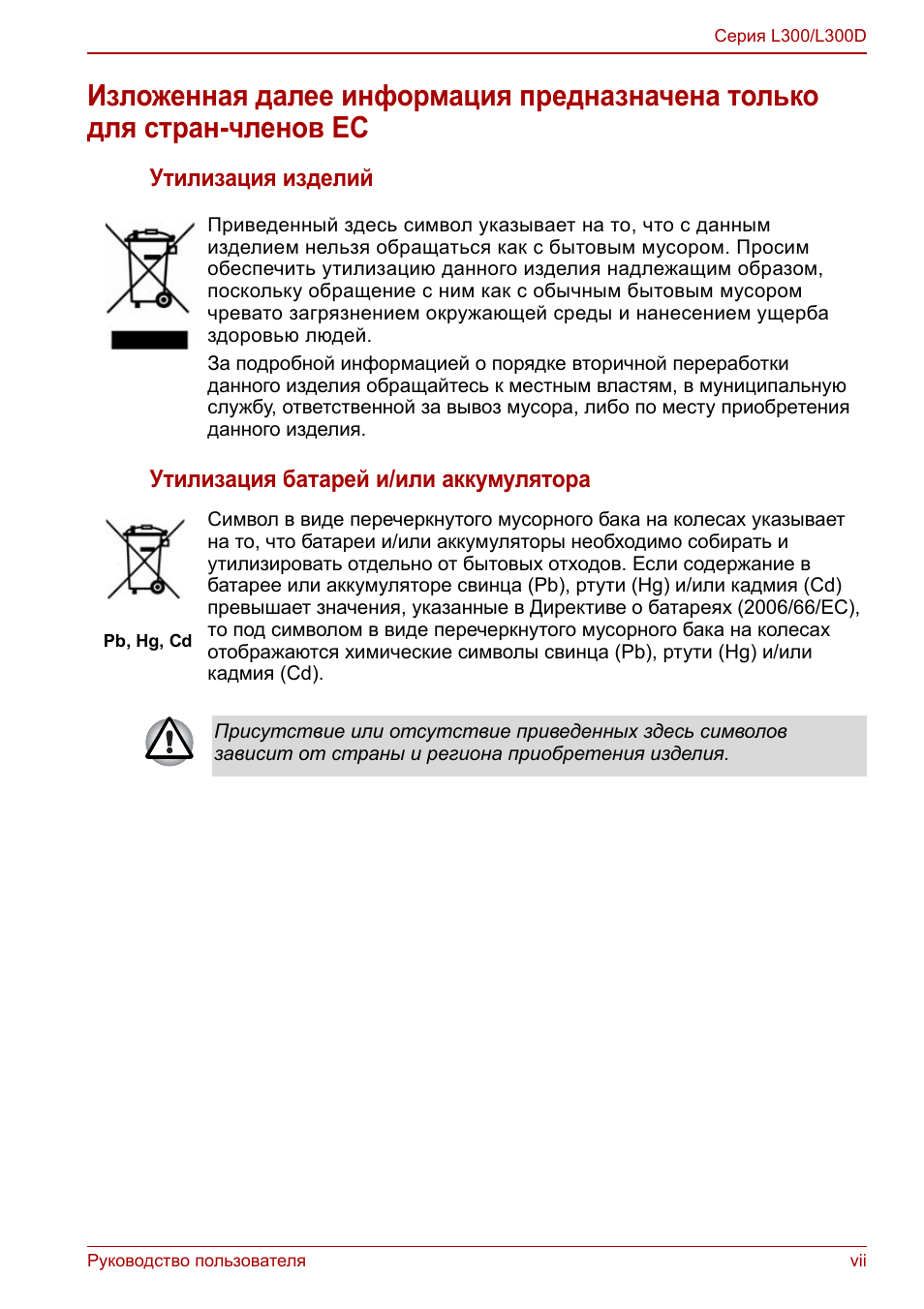 Руководство пользователя vii Серия L...