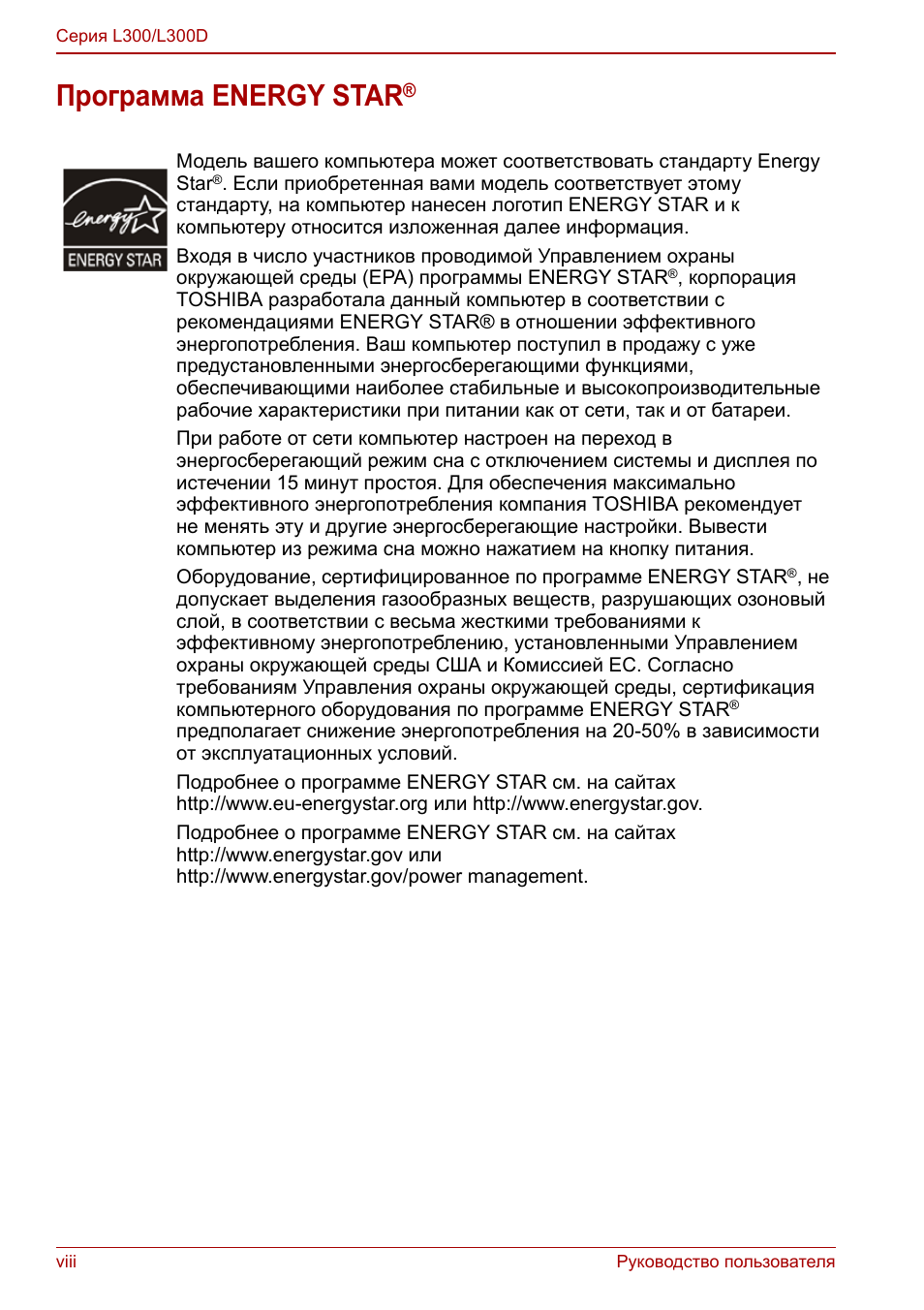 Программа energy star