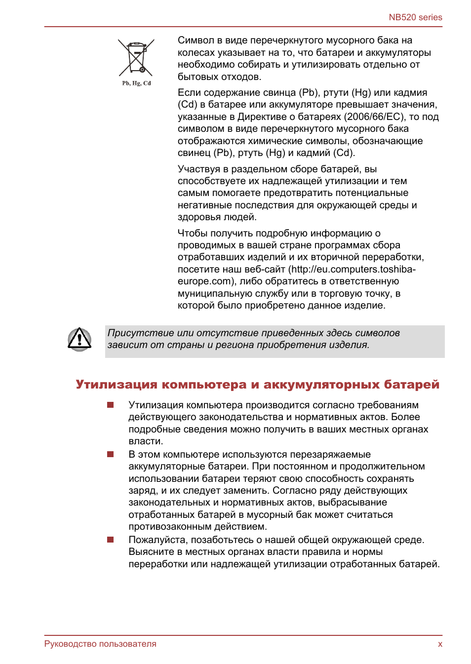 Утилизация компьютера и аккумуляторных батарей