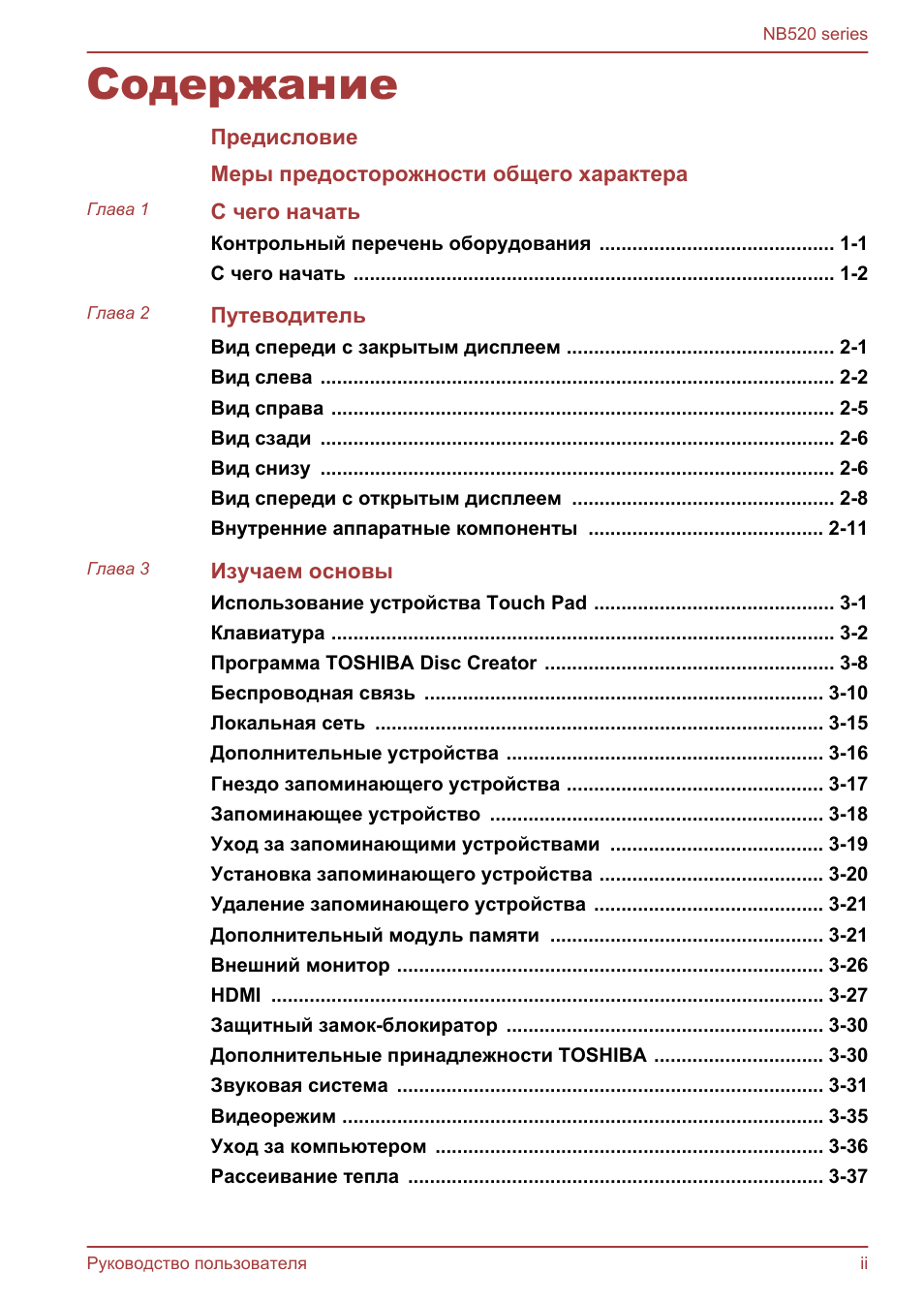 Содержание Предисловие Меры предосторожности общего характер...