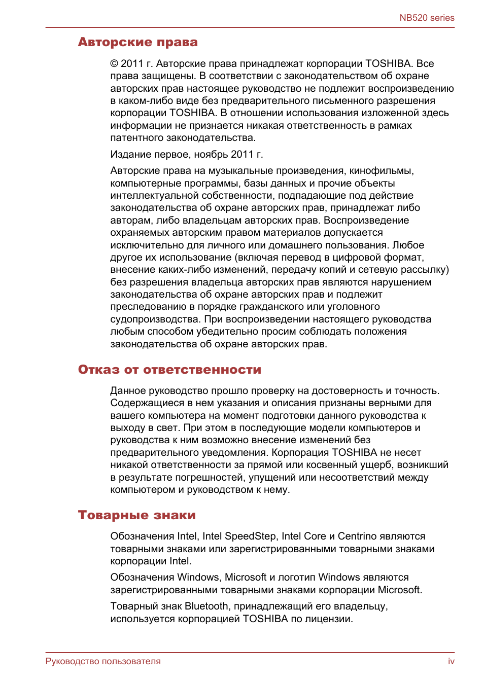 г. Авторские права принадлежат корпорации TOSHIBA. Всеправа...