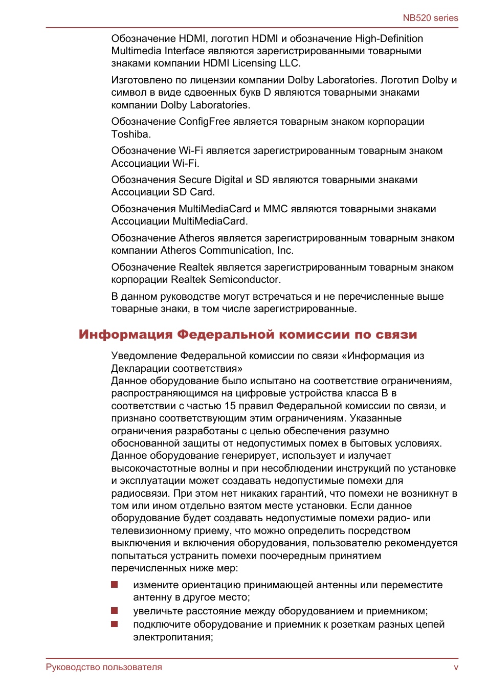 Информация федеральной комиссии по связи