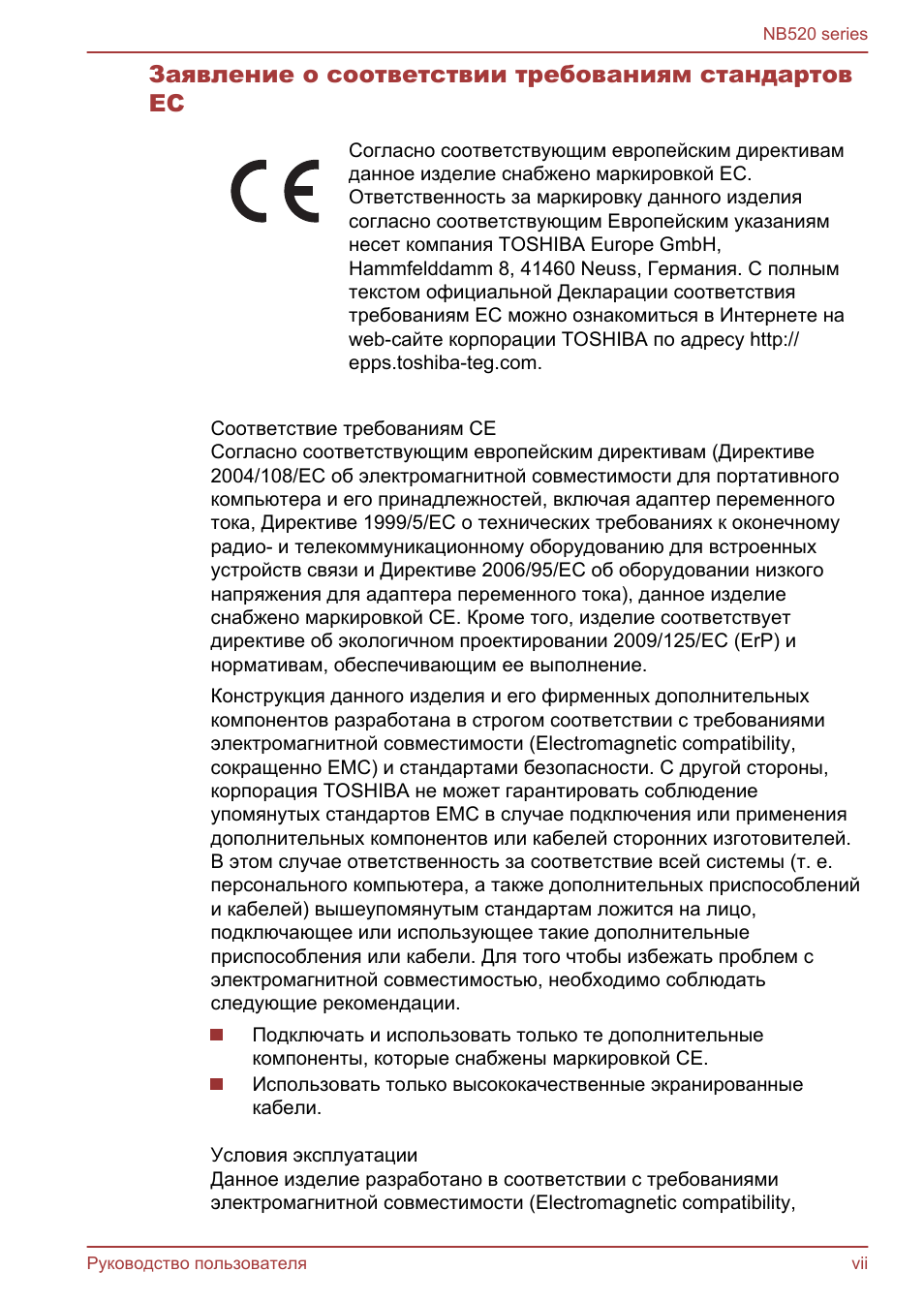 Заявление о соответствии требованиям стандартов ес