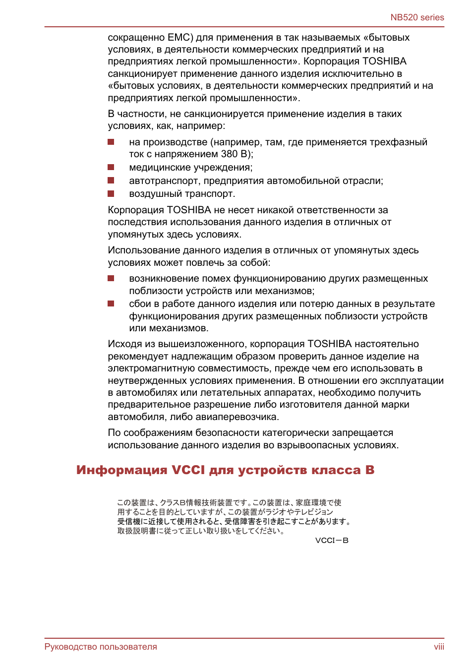 Информация vcci для устройств класса b