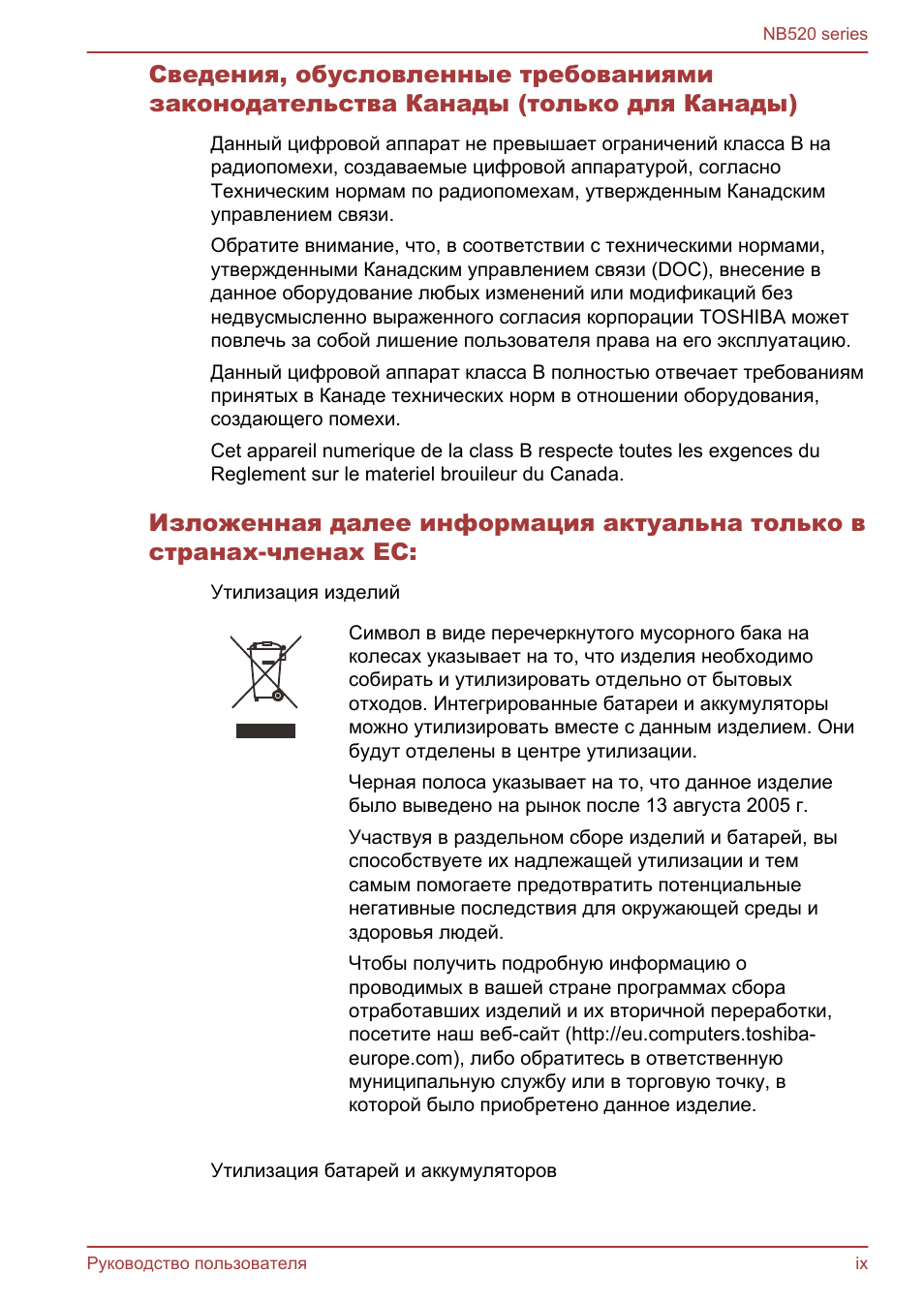 Сведения, обусловленные требованиями законодательства Канады...