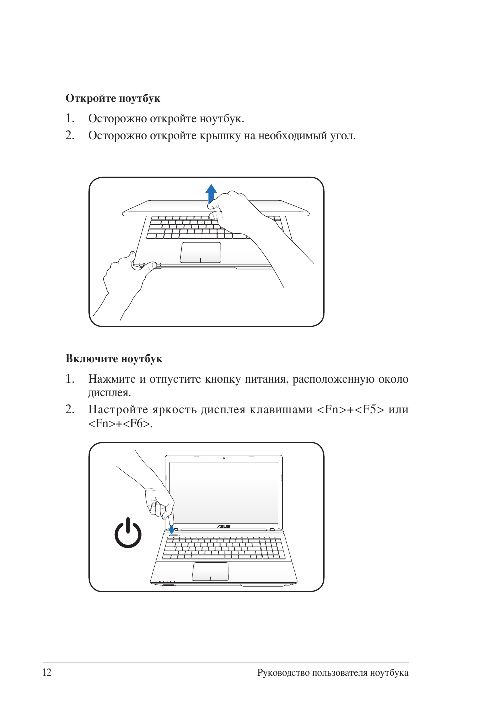 Руководство пользователя ноутбука Откройте ноутбук...