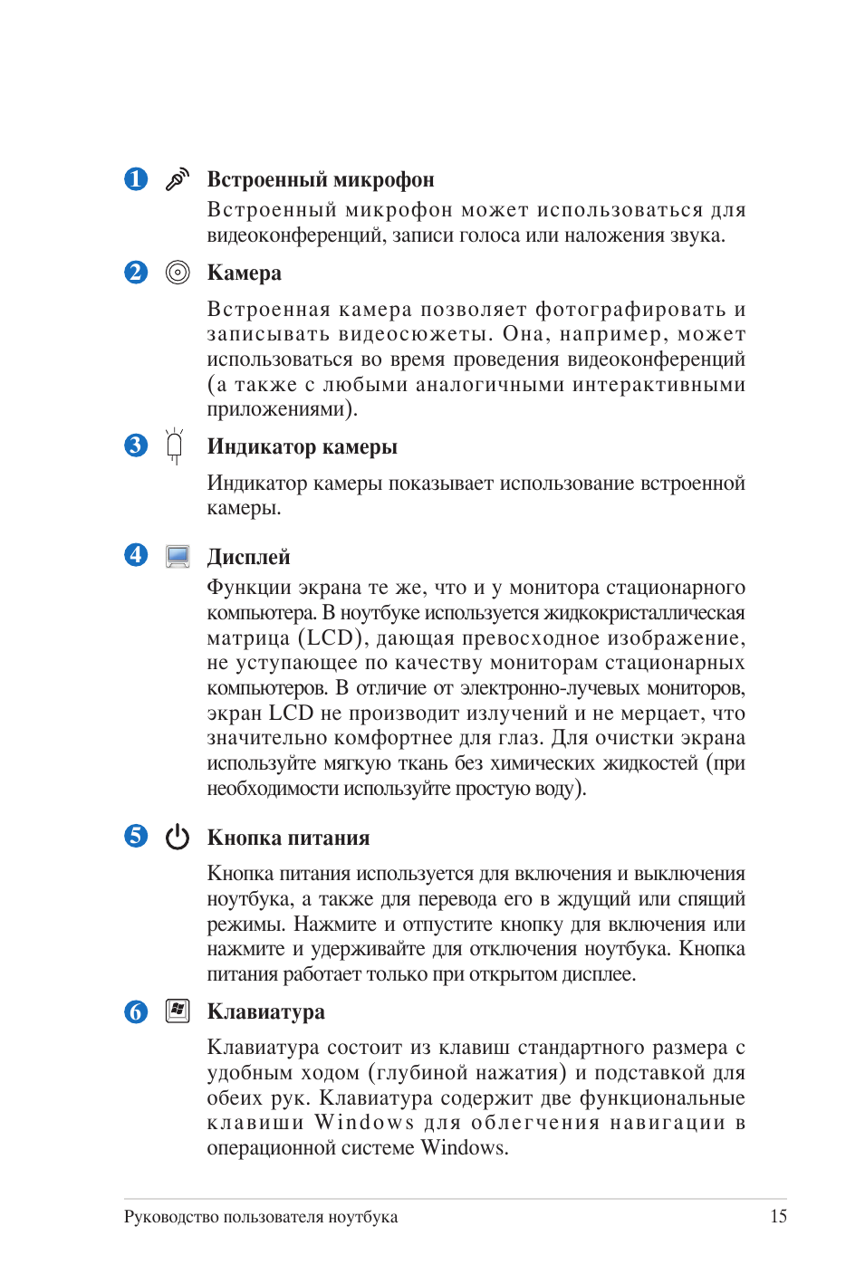 Руководство пользователя ноутбука...
