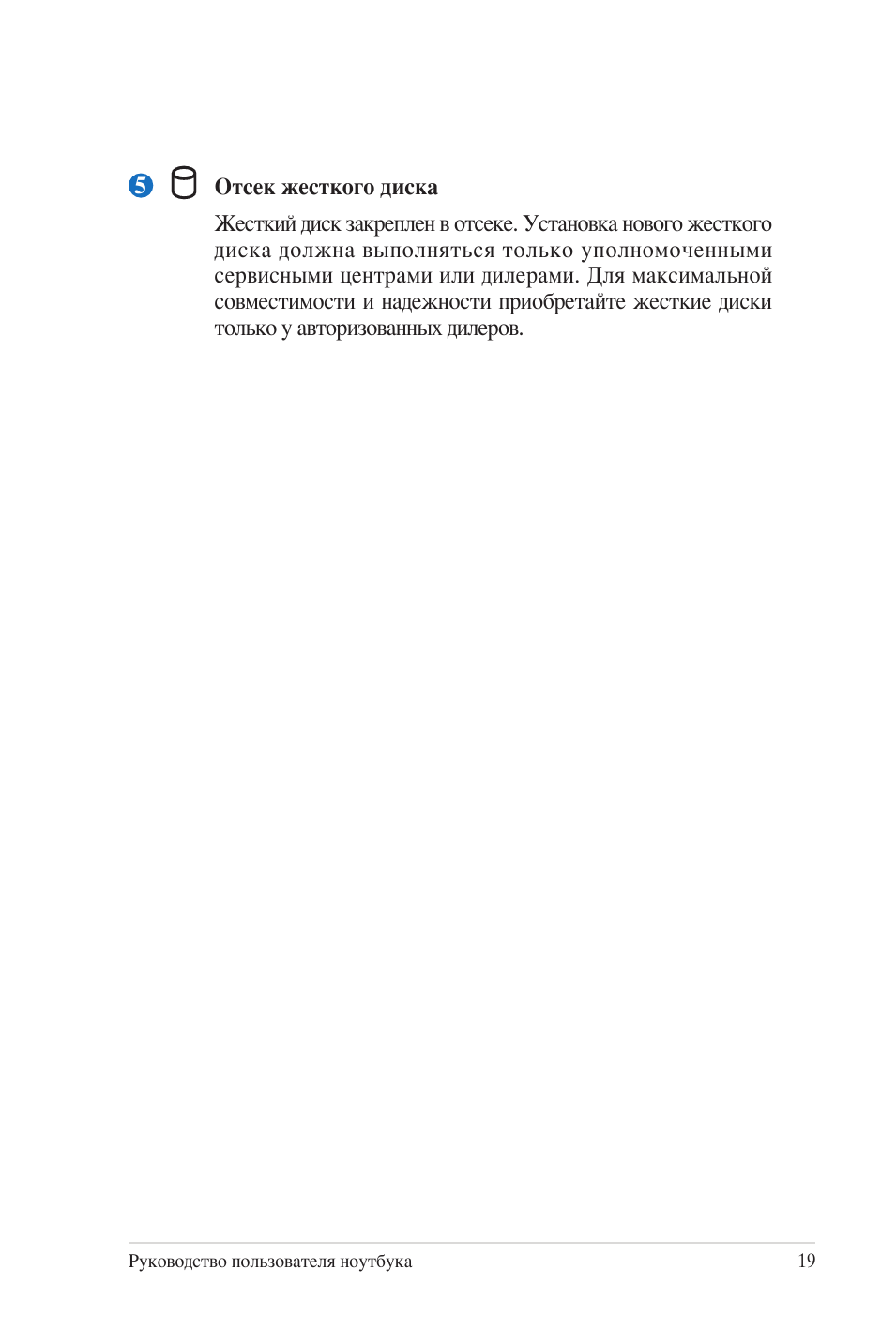 Руководство пользователя ноутбука...
