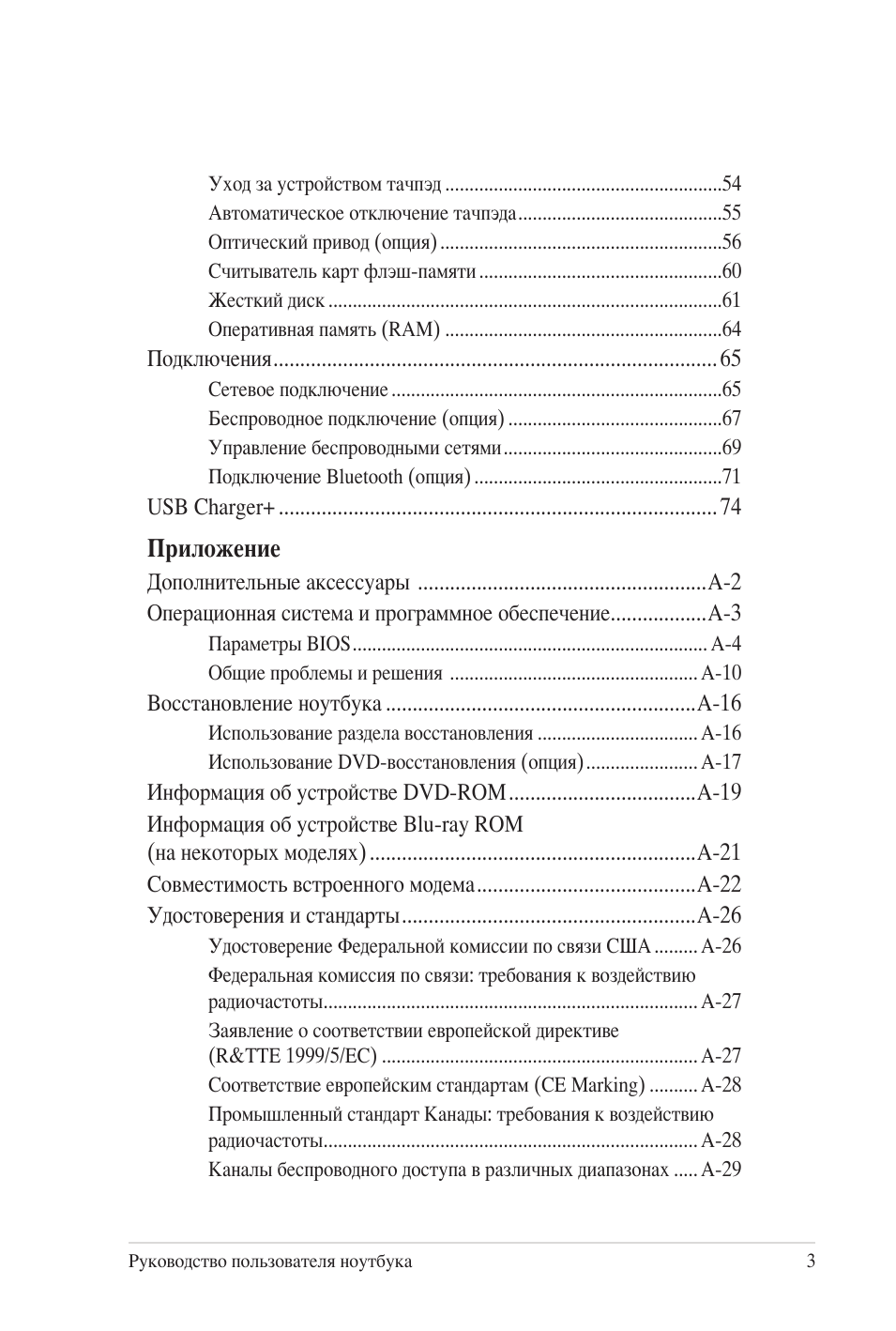 Руководство пользователя ноутбука...