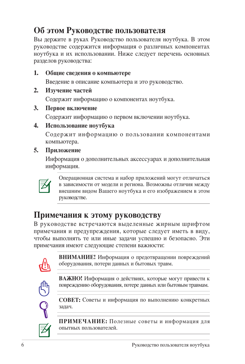 Об этом руководстве пользователя, Примечания к этому руководству