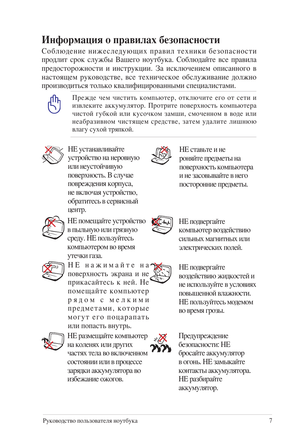 Информация о правилах безопасности