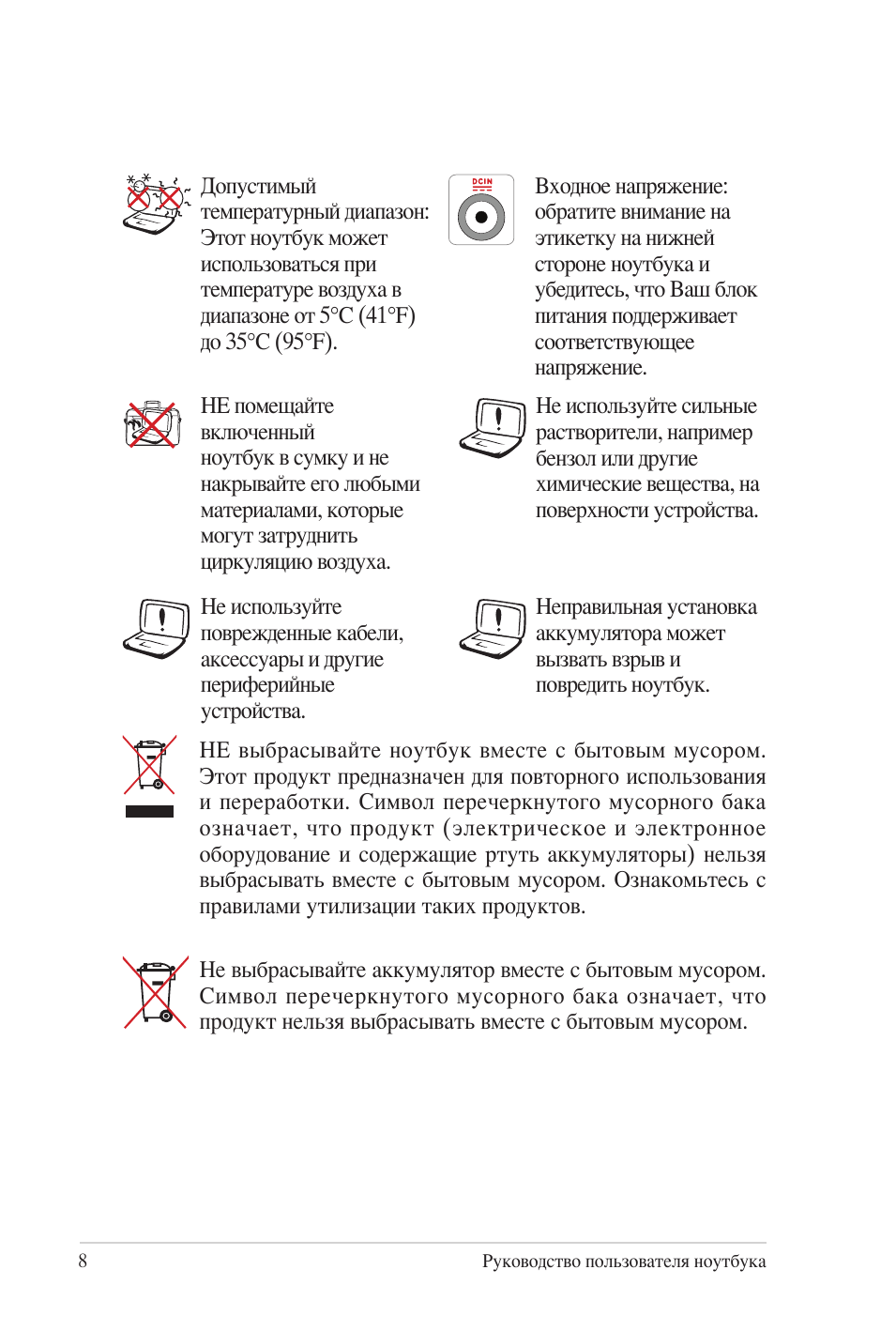 Руководство пользователя ноутбука Допустимый температурный...