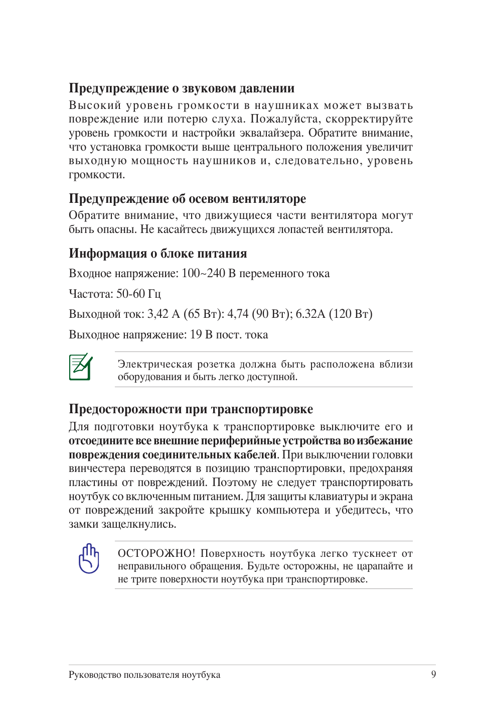 Руководство пользователя ноутбука...