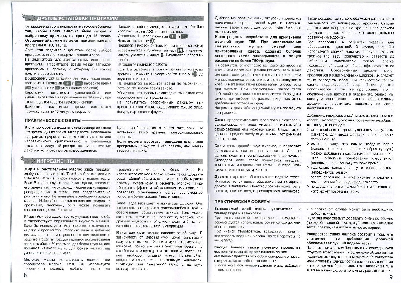 Другие установки программ, Ингредиенты, Практические советы