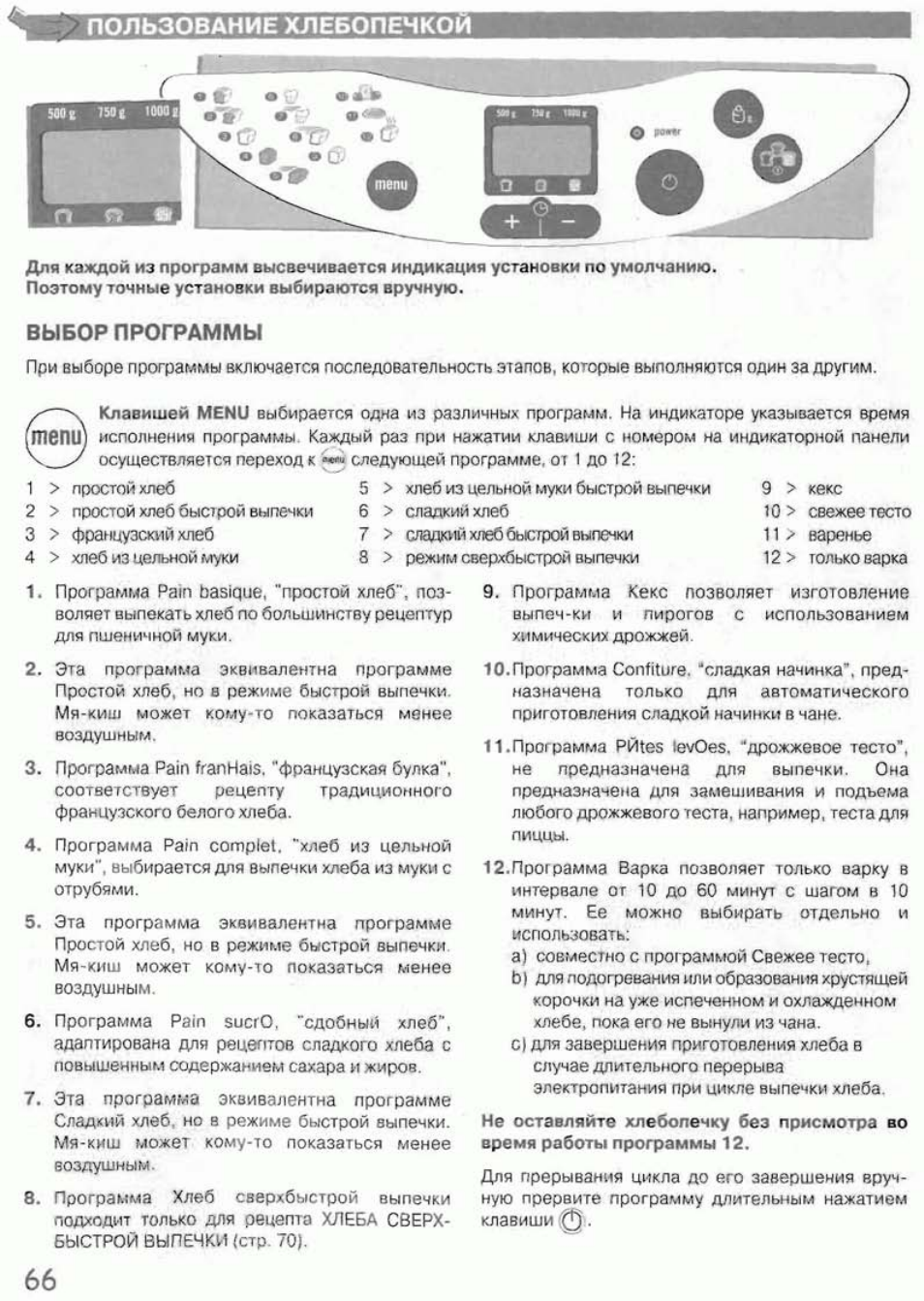 Пользование хлебопечкой, Выбор программы, Menu)