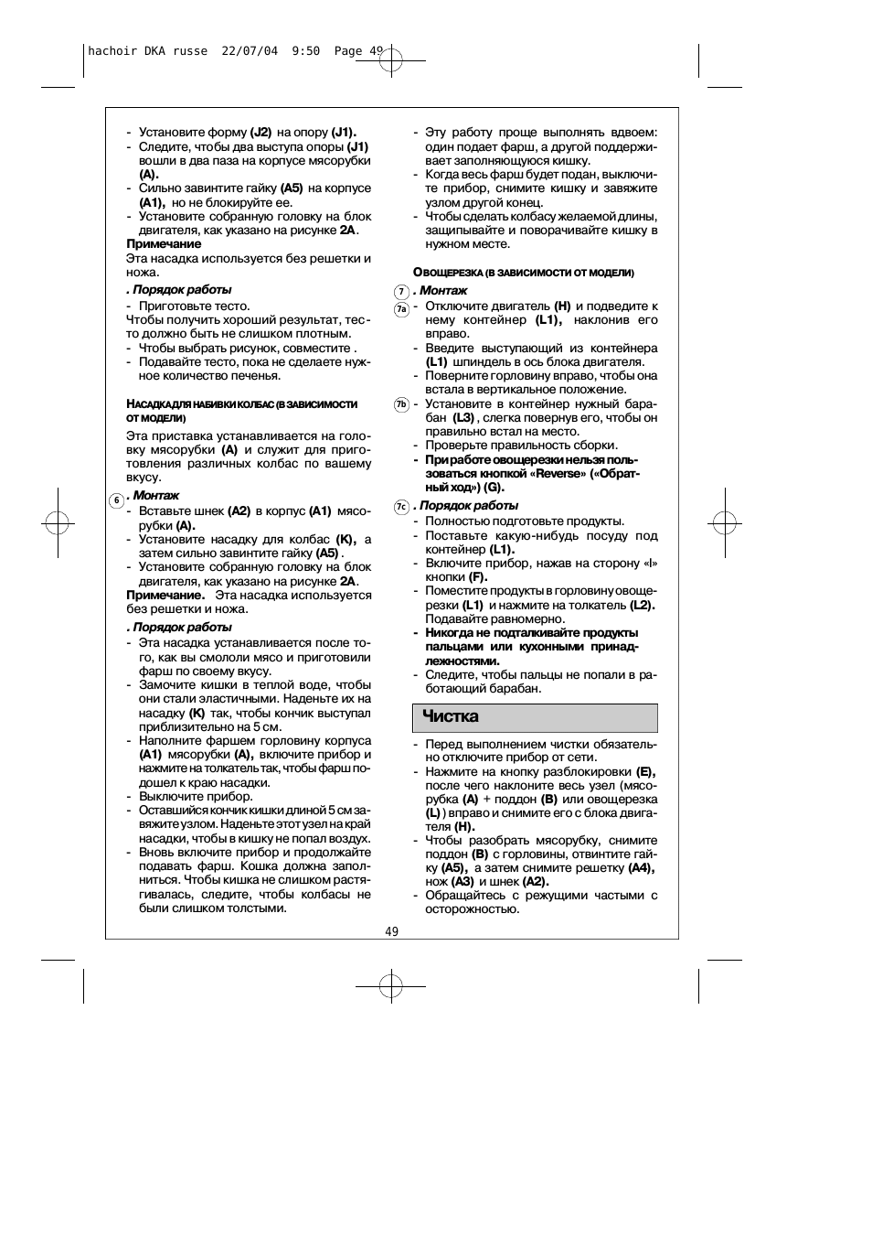 Следите, чтобы два выступа опоры...