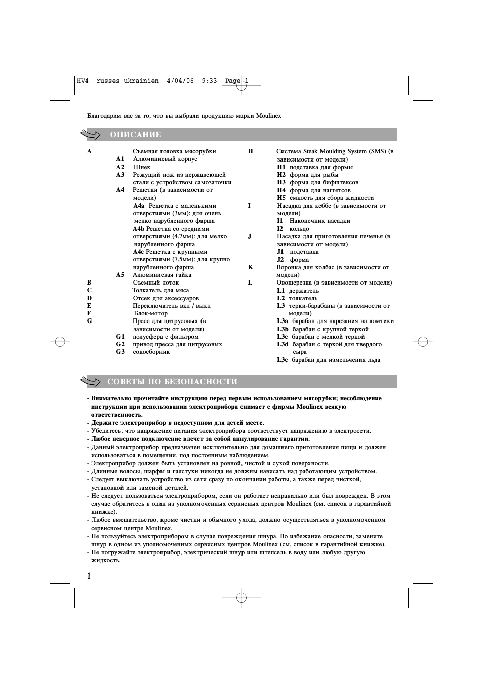 Описание, Советы по безопасности