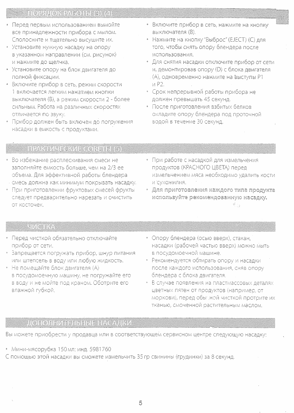 в ь: ото все принадлежности прибора с мылом. Сполосните и т...
