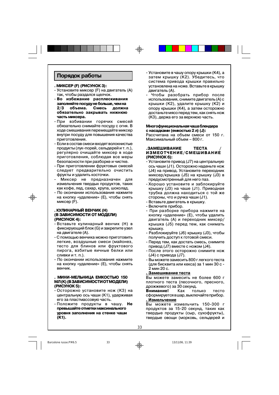 Порядок работы