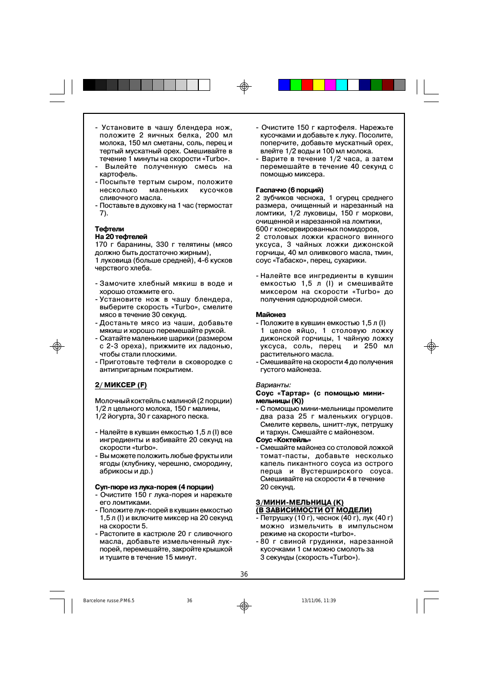 Установите в чашу блендера нож, положите...