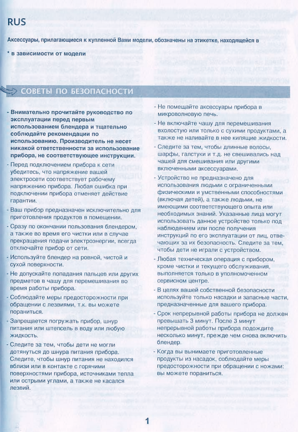 Советы по безопасности
