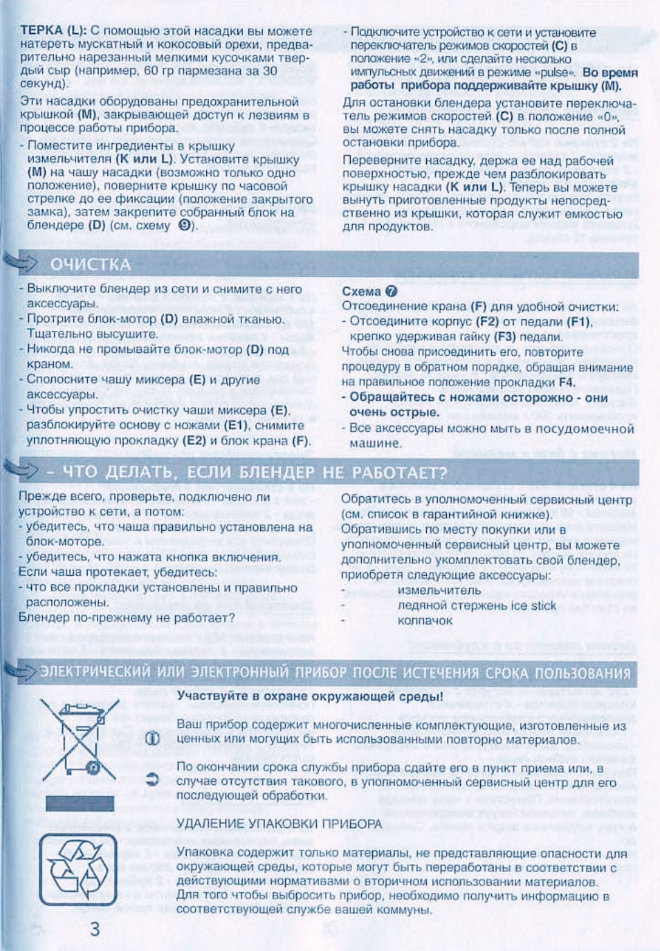 Очистка, Делать, если блендер не работает