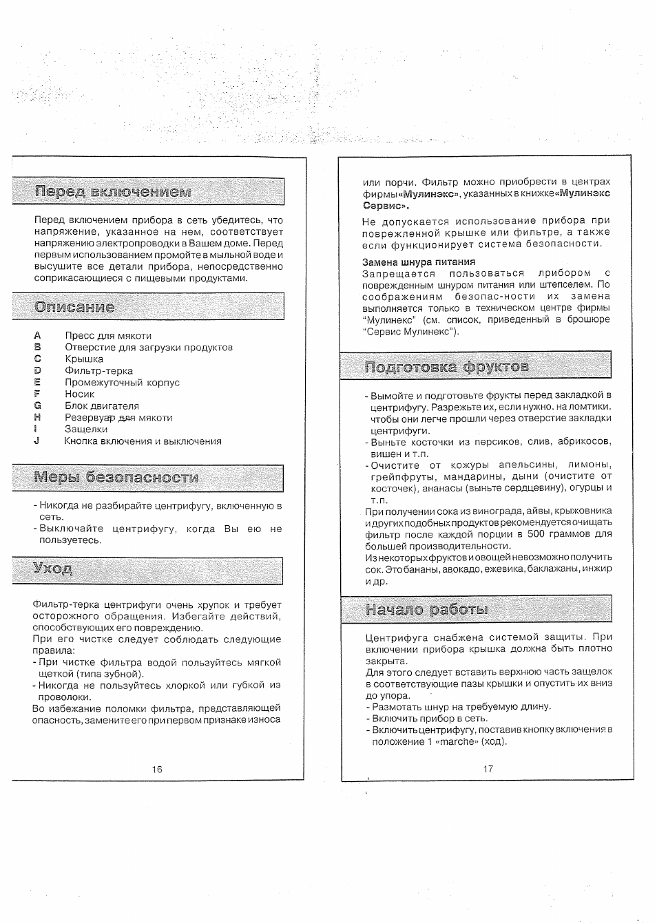 Перед включением прибора в сеть убедитесь, что напряжение, у...