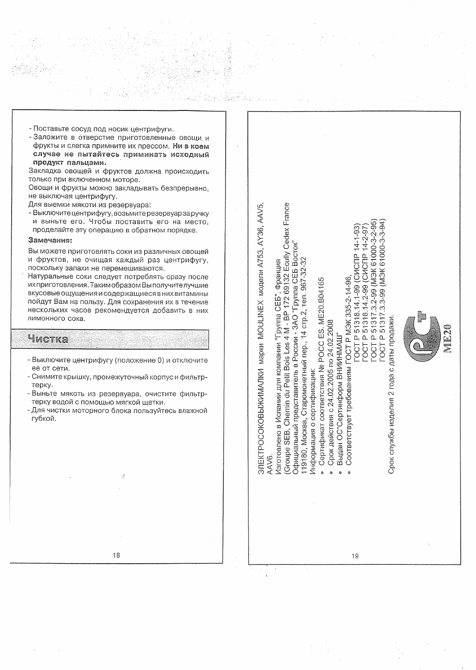 Поставьте сосуд под носик центрифуги...