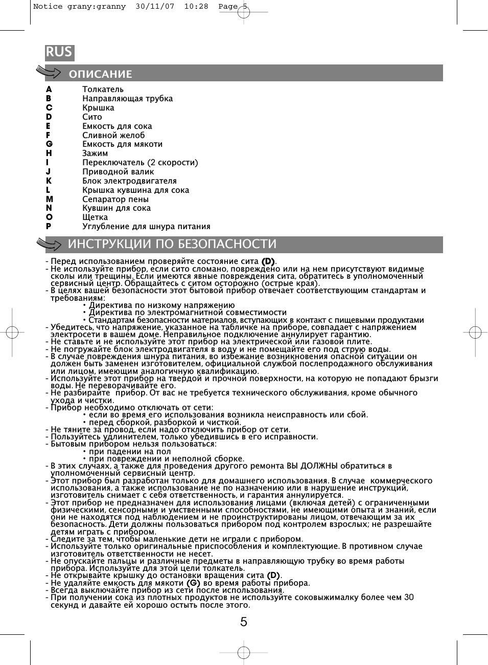 Инструкции по безопасности, Описание