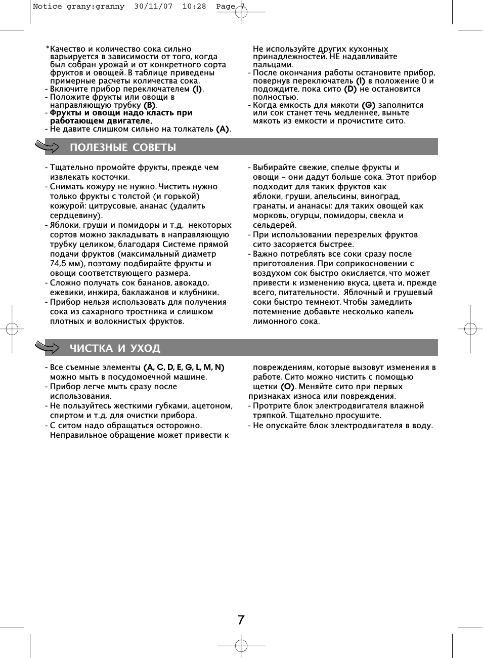 Полезные советы, Чистка и уход