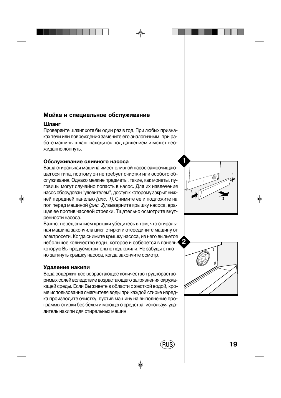 Мойка и специальное обслуживание Шланг Проверяйте шланг хот. 
