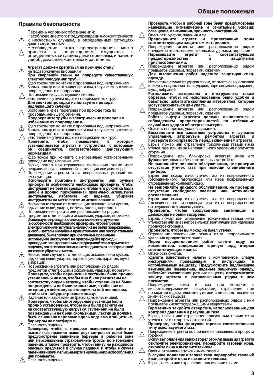Общие положения, Правила безопасности