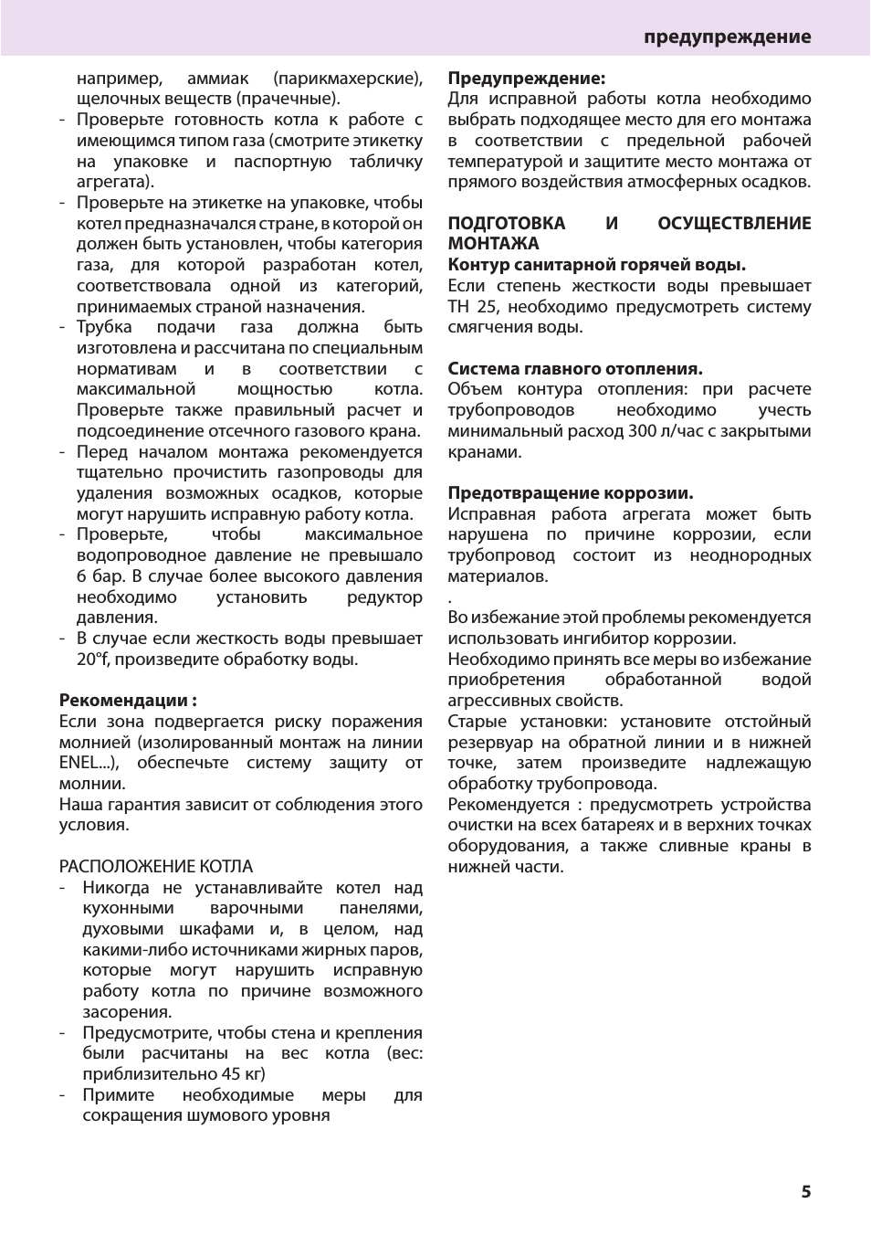 предупреждение например, аммиак...