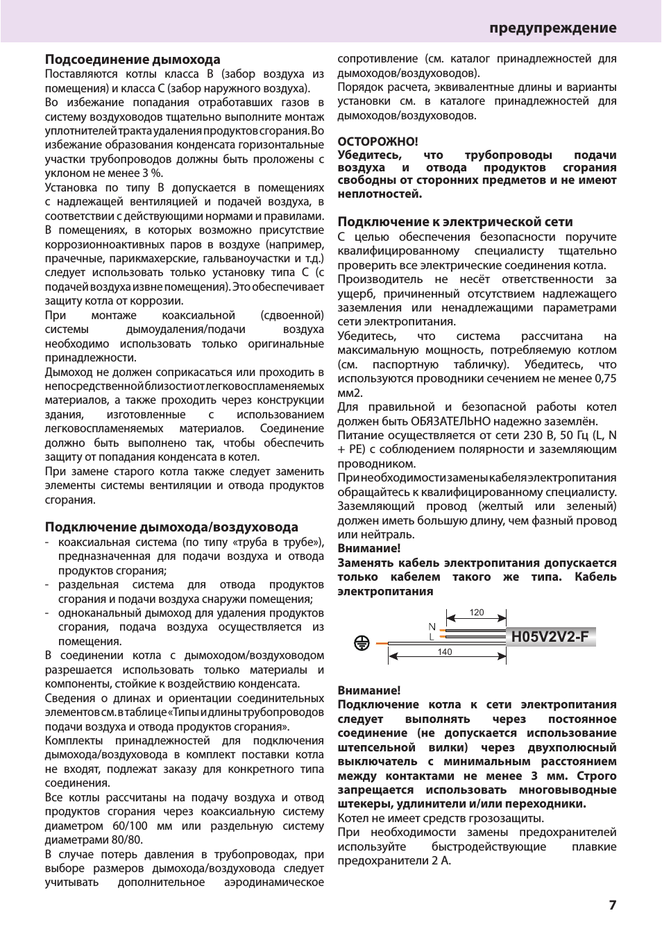 Предупреждение