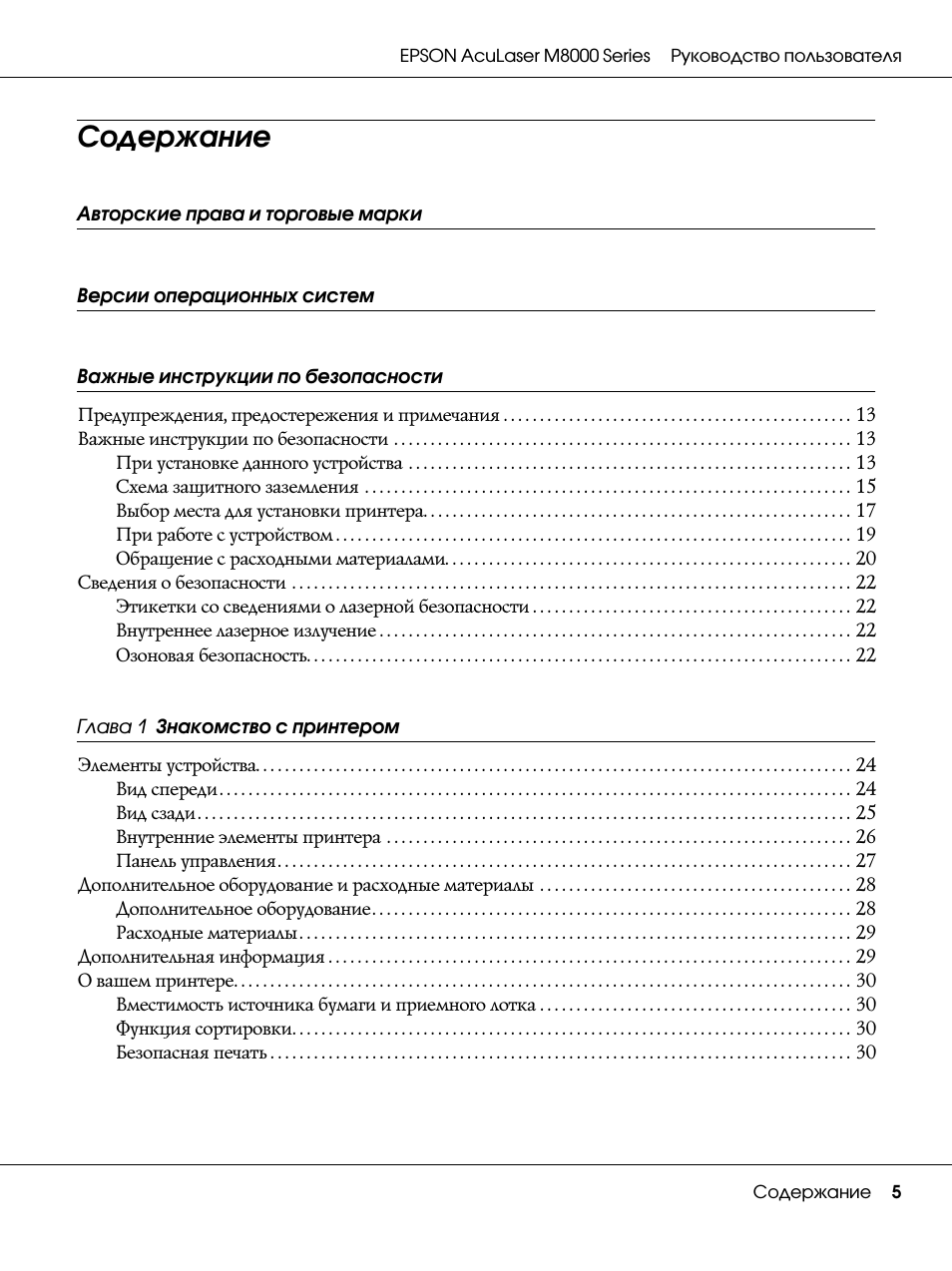Series Руководство пользователя Содержание...