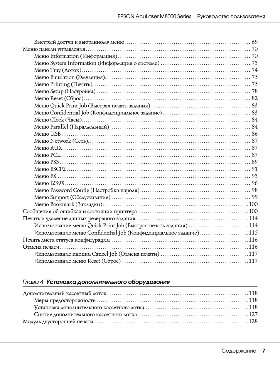 Series Руководство пользователя Содержание...
