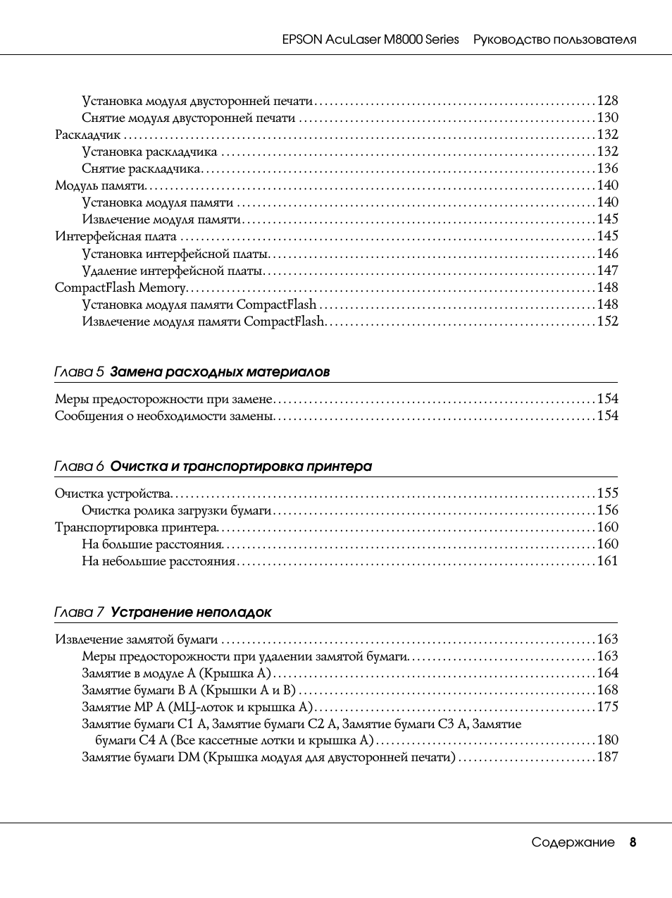 Series Руководство пользователя Содержание...