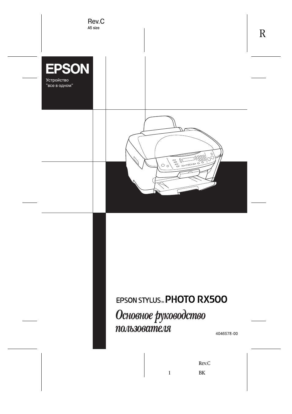 Принтеры Epson