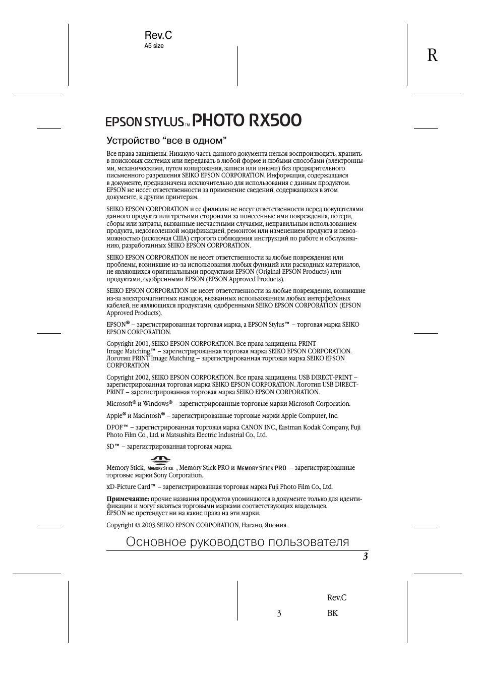 Основное руководство пользователя, Rev.c, Устройство “все в одном