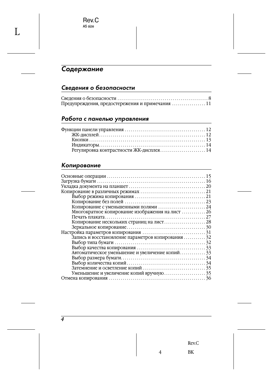 size L Содержание Сведения о безопасности Сведения о безопа...