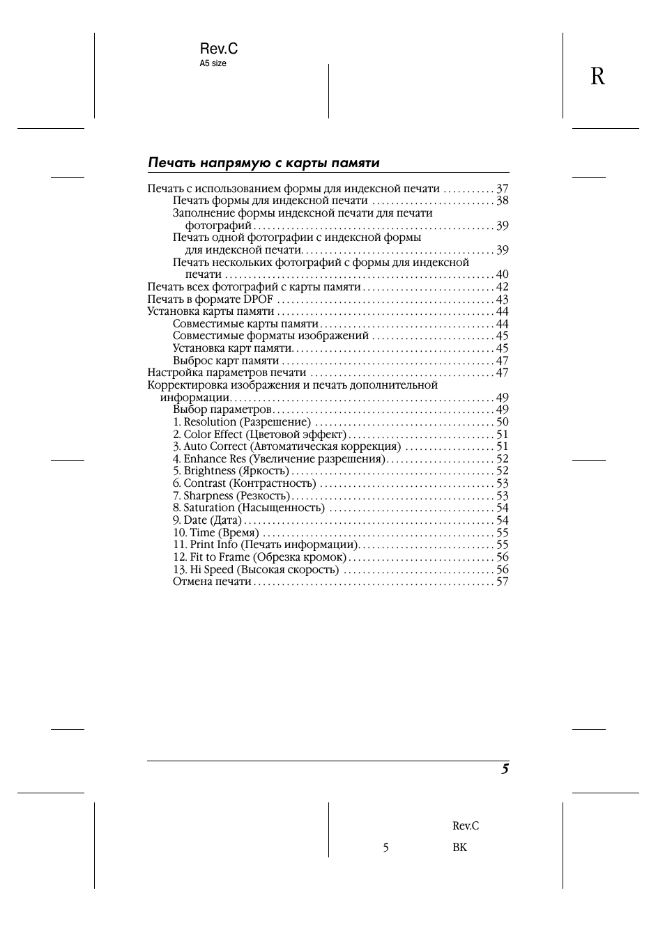 Rev.c, Печать напрямую с карты памяти