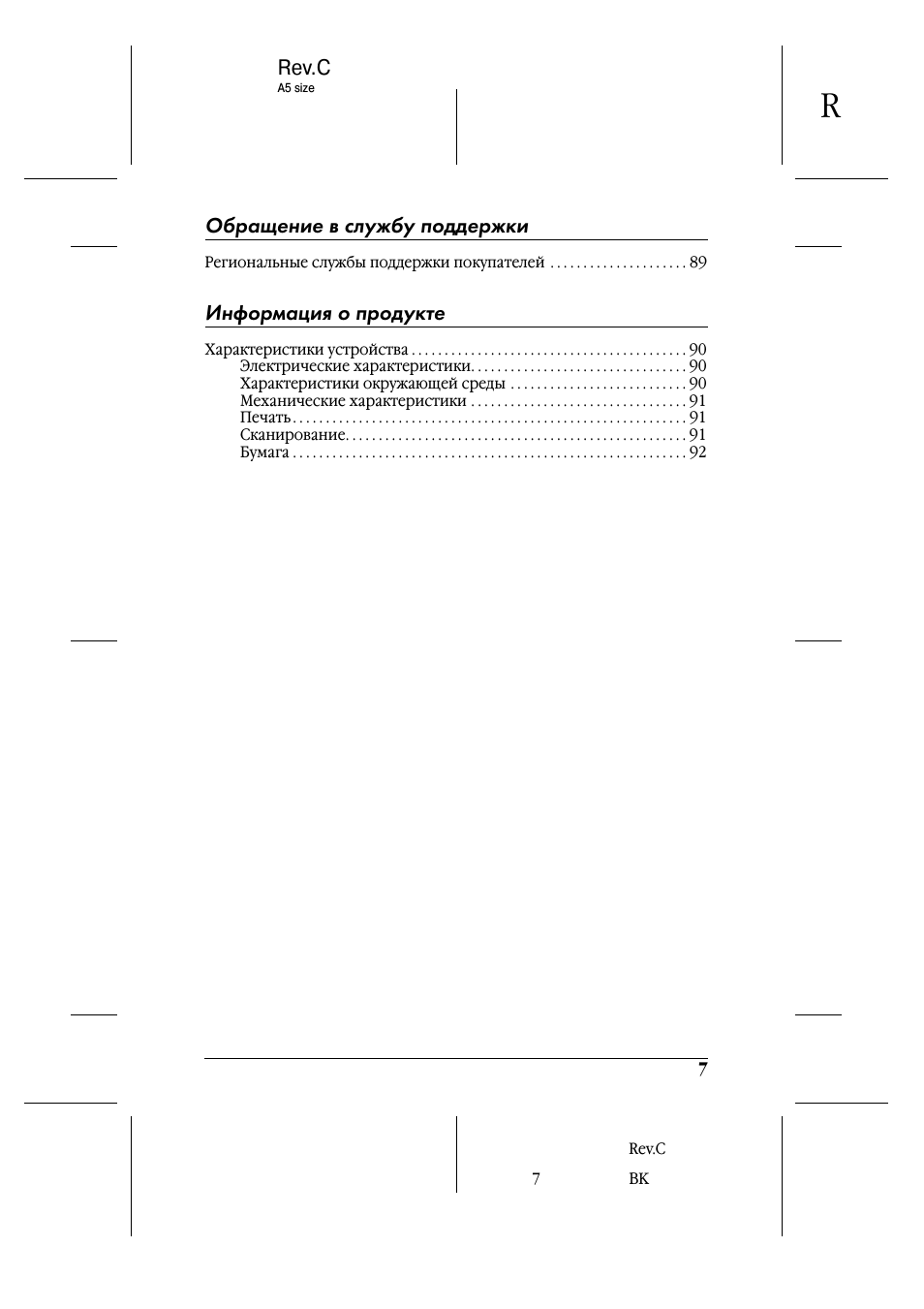 size R Обращение в службу поддержки Региональные службы под...